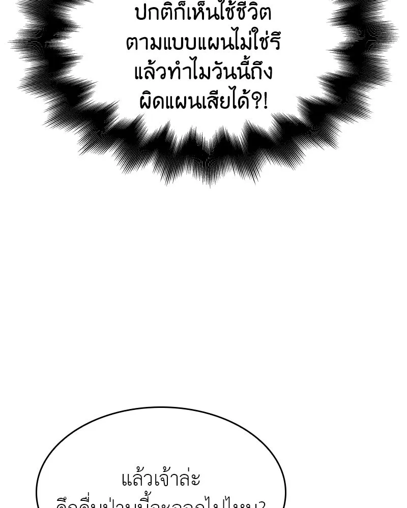 I Reincarnated As the Crazed Heir ตอนที่ 98 77