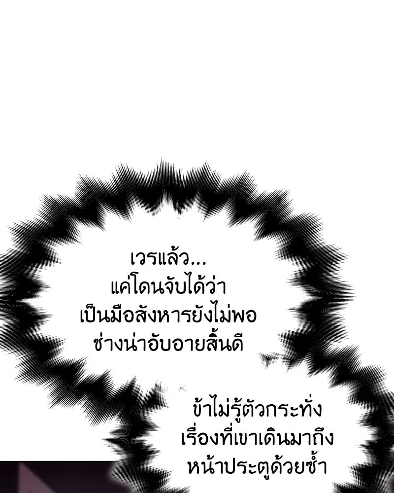 I Reincarnated As the Crazed Heir ตอนที่ 98 79