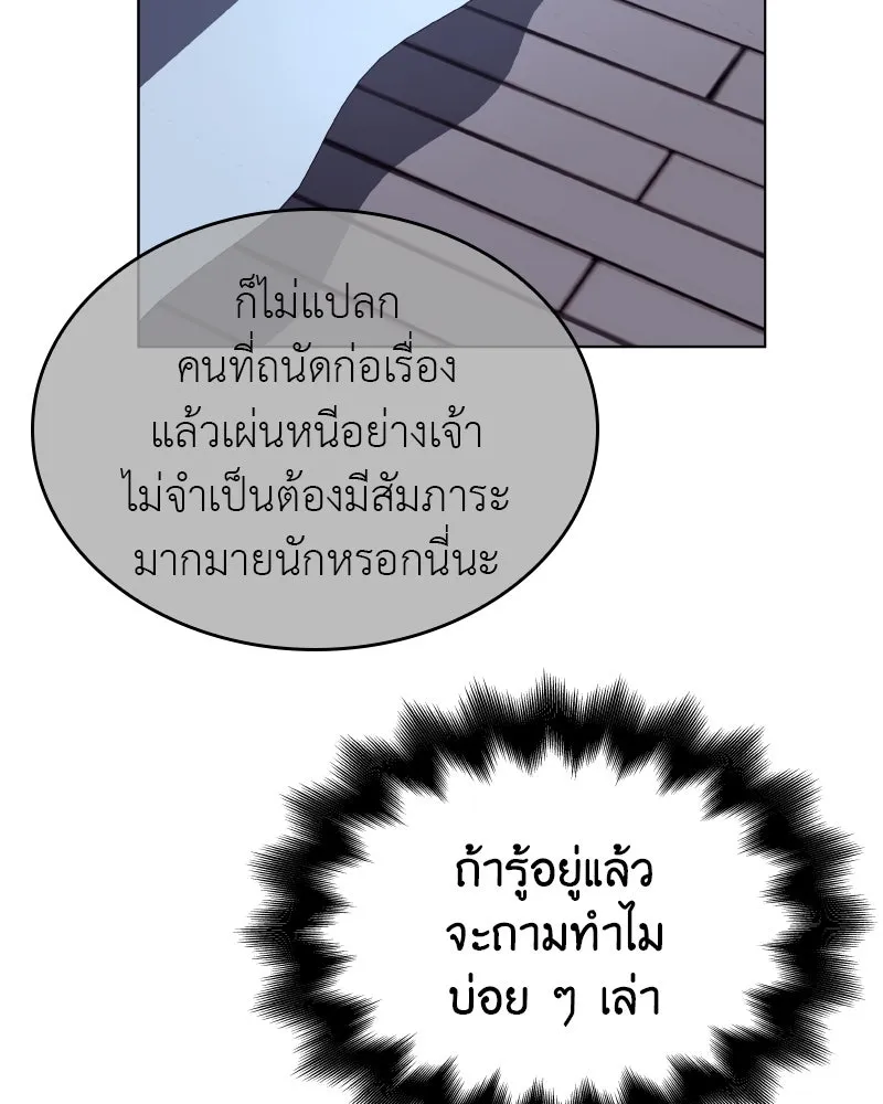 I Reincarnated As the Crazed Heir ตอนที่ 98 85