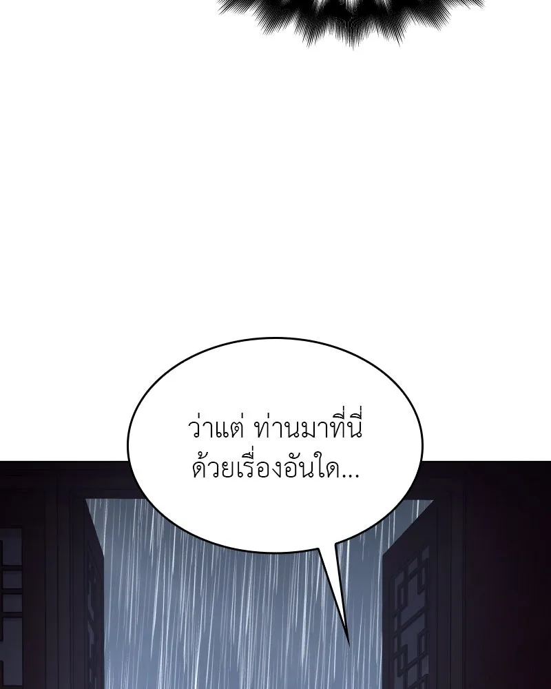 I Reincarnated As the Crazed Heir ตอนที่ 98 86