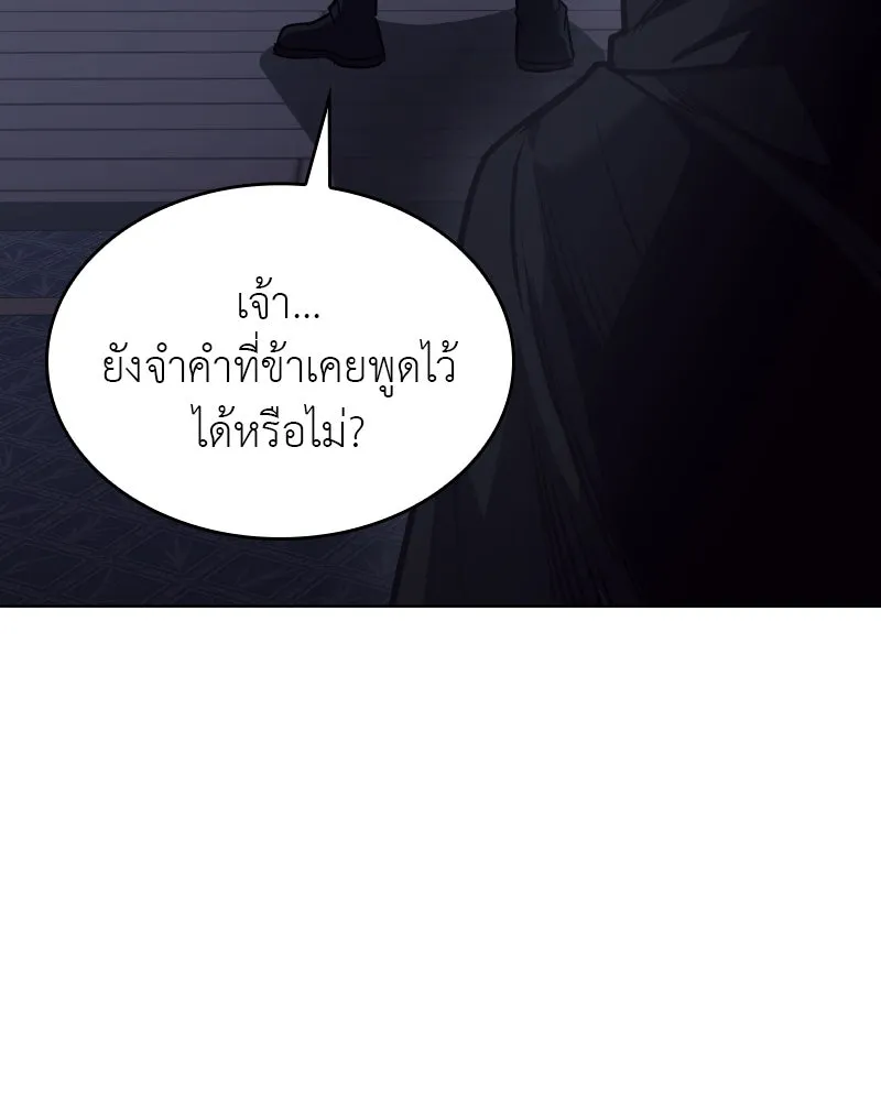 I Reincarnated As the Crazed Heir ตอนที่ 98 88