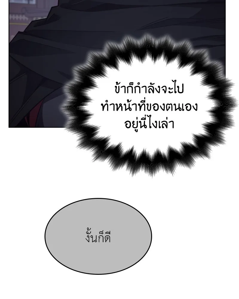 I Reincarnated As the Crazed Heir ตอนที่ 98 92