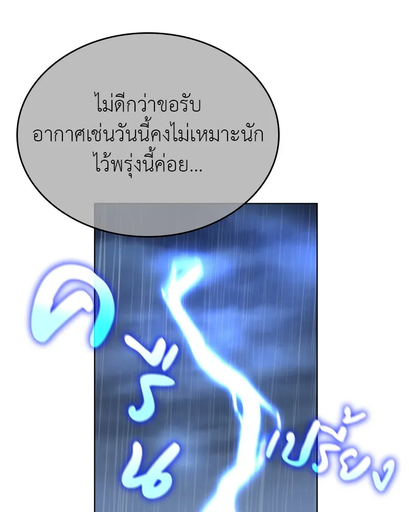 I Reincarnated As the Crazed Heir ตอนที่ 98 95