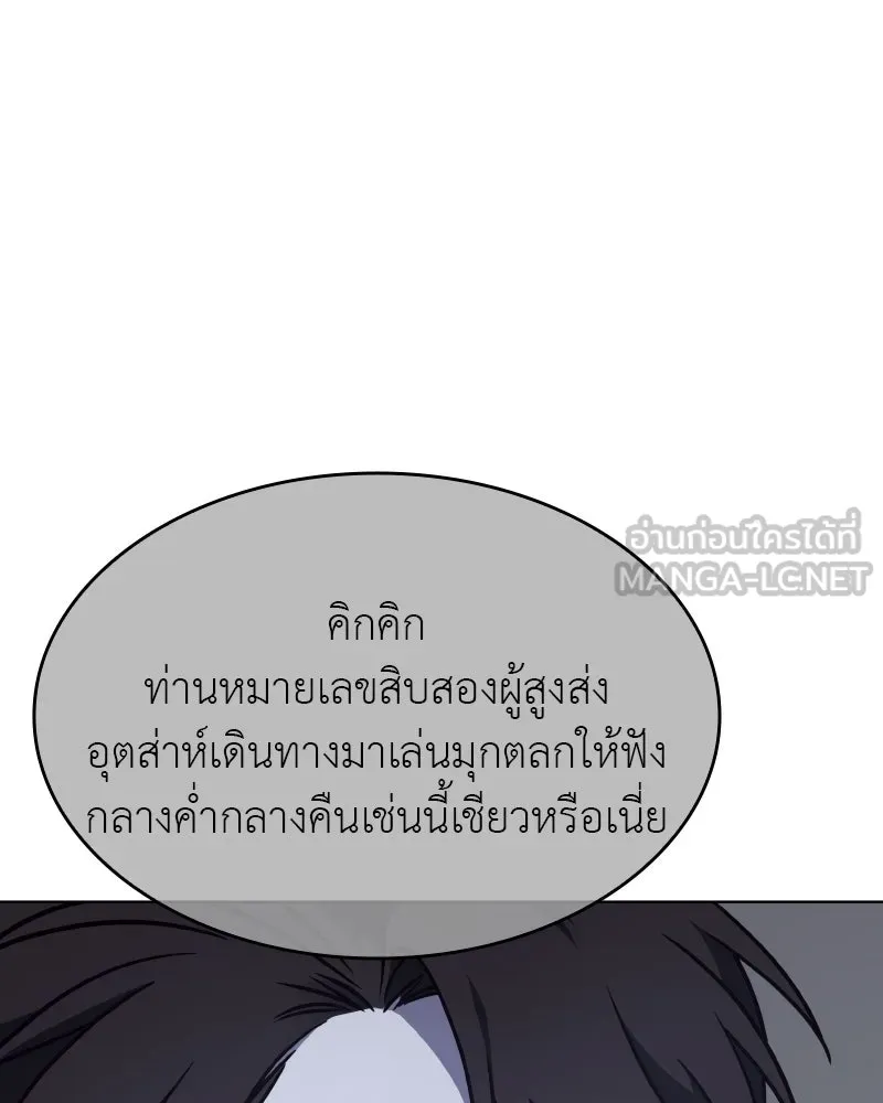 I Reincarnated As the Crazed Heir ตอนที่ 98 108