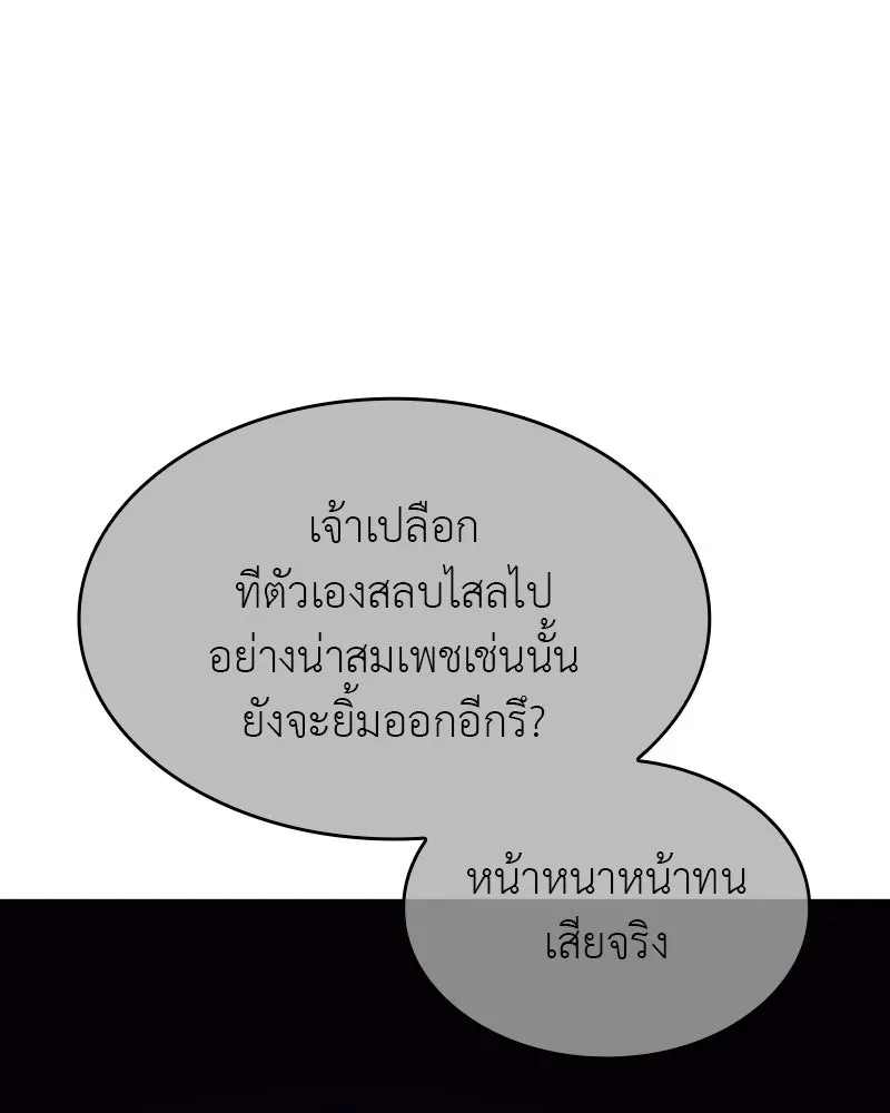 I Reincarnated As the Crazed Heir ตอนที่ 98 110