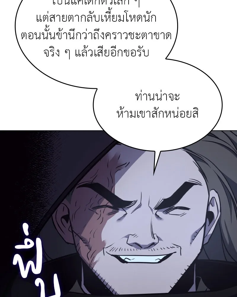 I Reincarnated As the Crazed Heir ตอนที่ 98 113