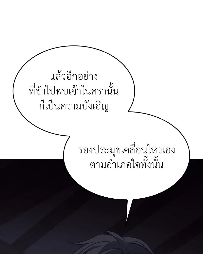 I Reincarnated As the Crazed Heir ตอนที่ 98 115