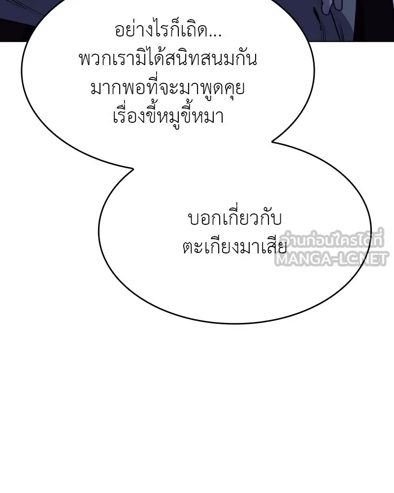 I Reincarnated As the Crazed Heir ตอนที่ 98 117