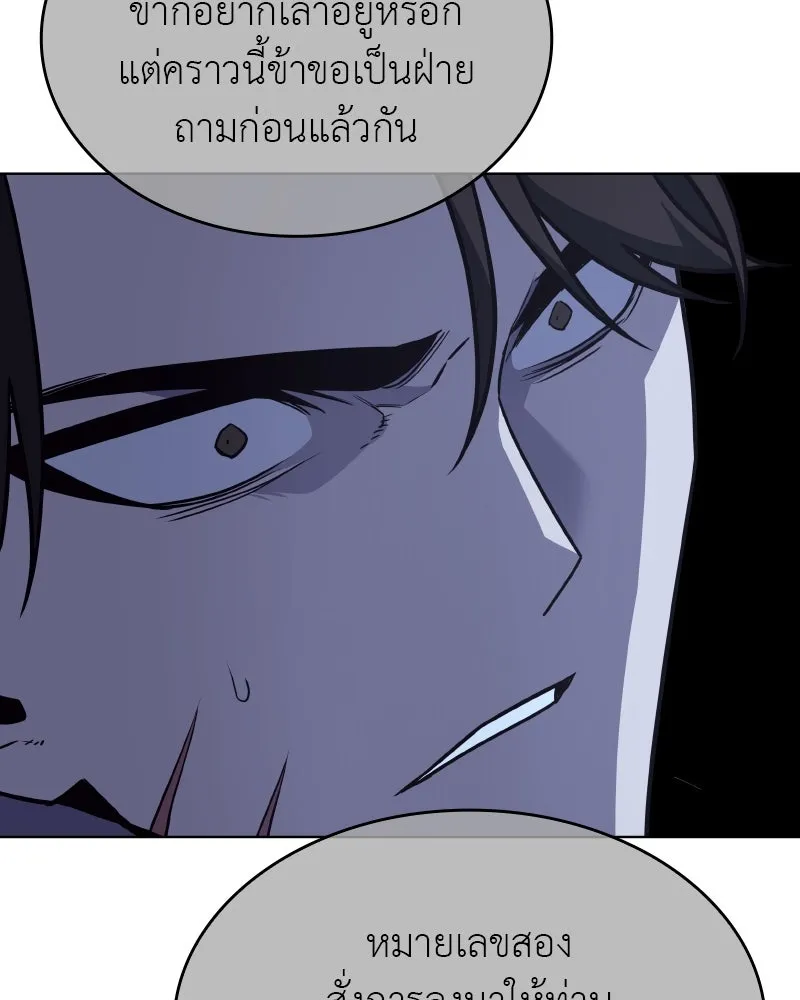 I Reincarnated As the Crazed Heir ตอนที่ 98 121