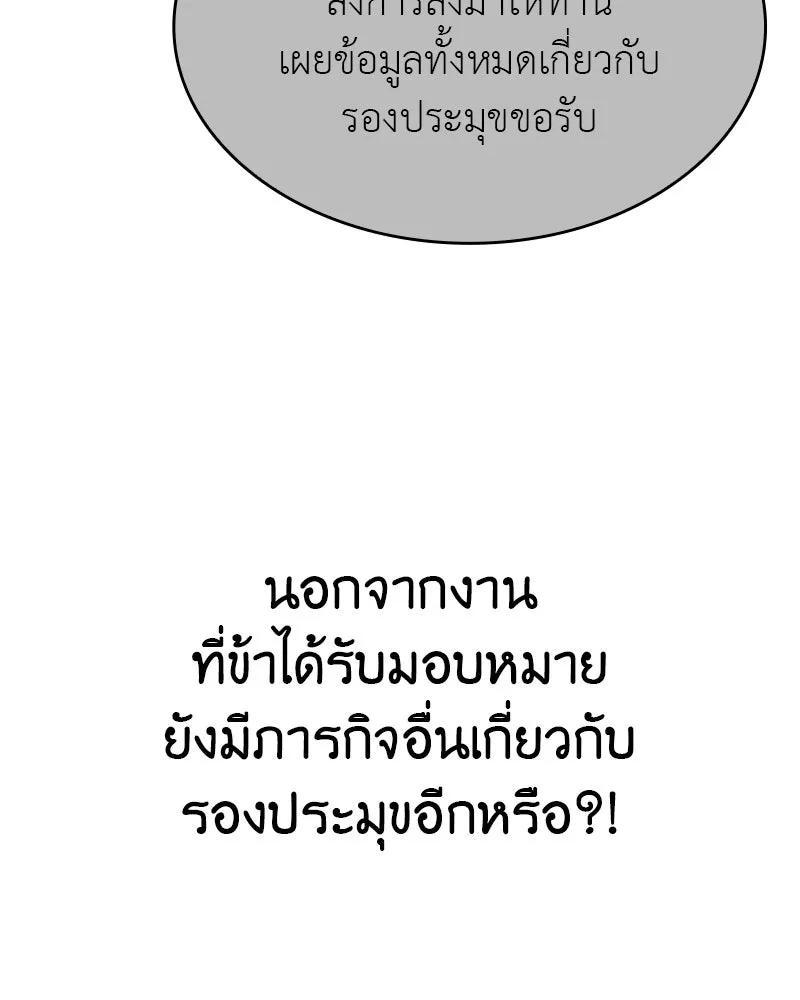 I Reincarnated As the Crazed Heir ตอนที่ 98 122