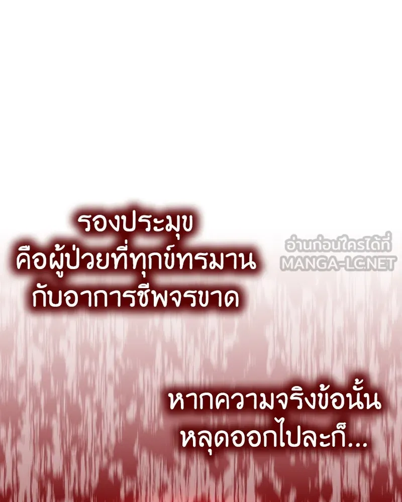 I Reincarnated As the Crazed Heir ตอนที่ 98 123