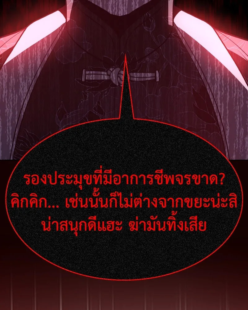I Reincarnated As the Crazed Heir ตอนที่ 98 125