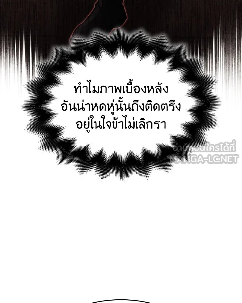 I Reincarnated As the Crazed Heir ตอนที่ 98 138