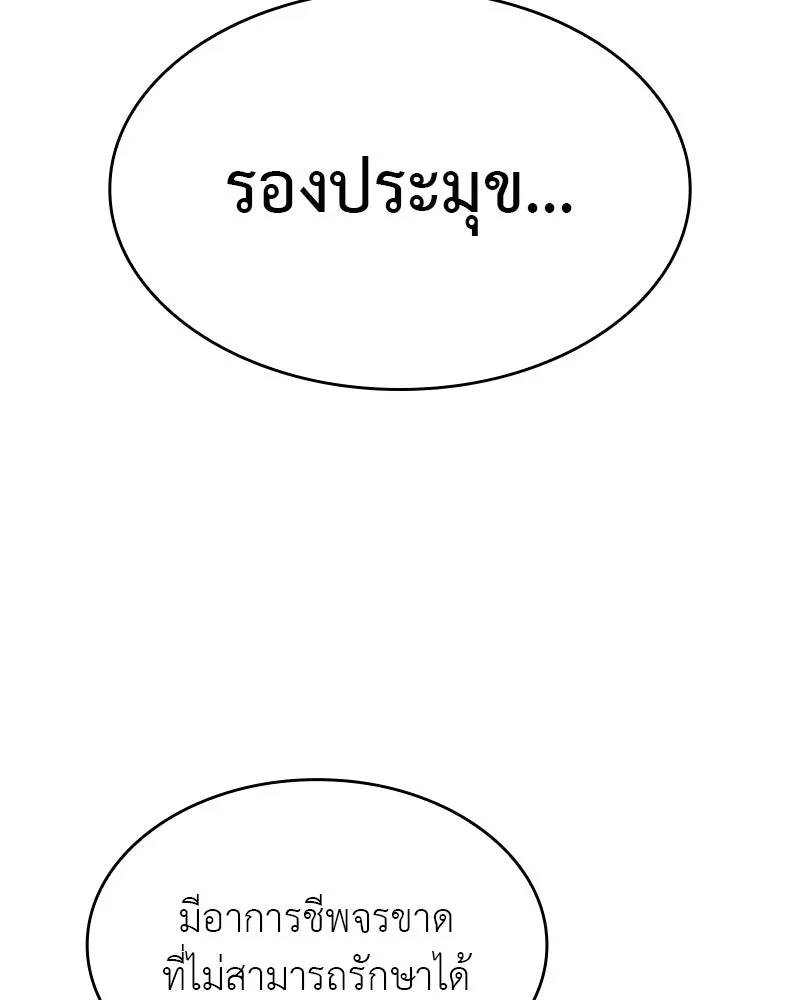 I Reincarnated As the Crazed Heir ตอนที่ 98 139