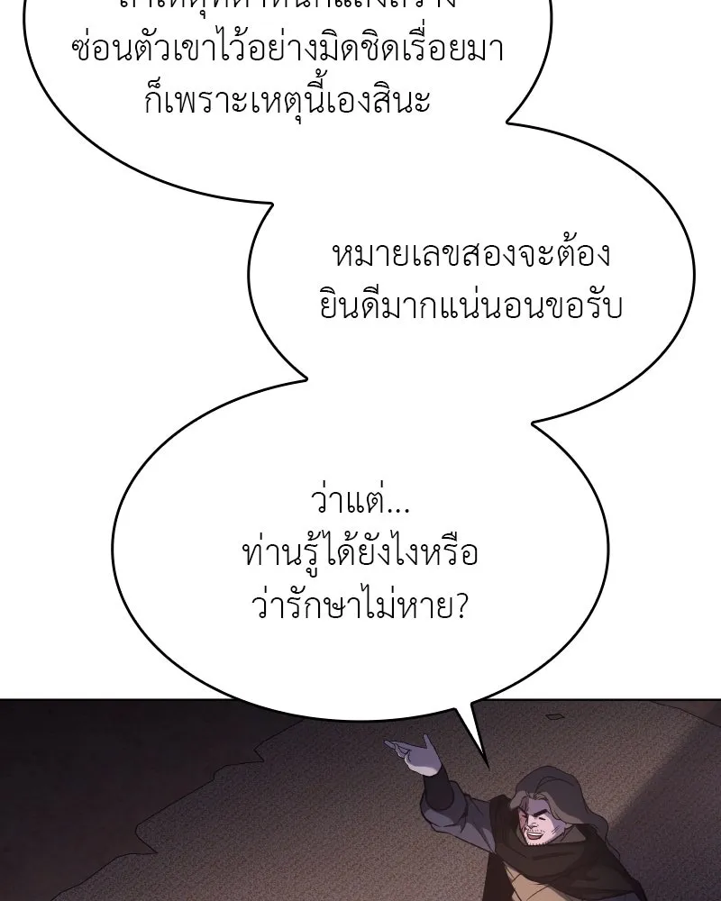 I Reincarnated As the Crazed Heir ตอนที่ 98 143