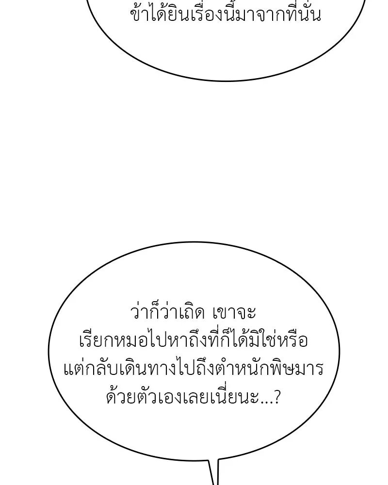I Reincarnated As the Crazed Heir ตอนที่ 98 145