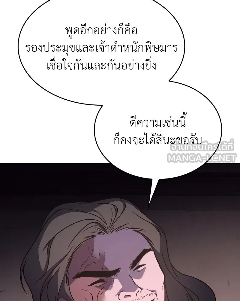 I Reincarnated As the Crazed Heir ตอนที่ 98 147