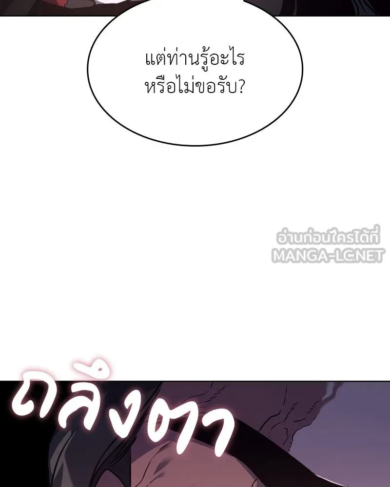 I Reincarnated As the Crazed Heir ตอนที่ 98 150