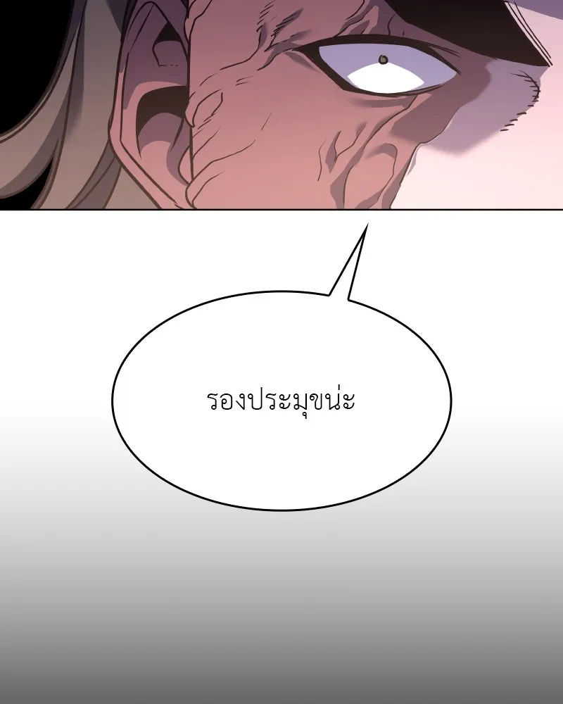 I Reincarnated As the Crazed Heir ตอนที่ 98 151