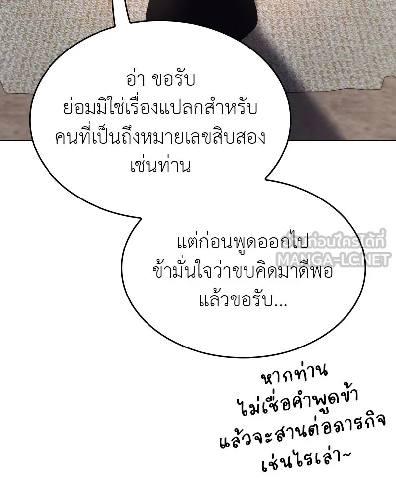 I Reincarnated As the Crazed Heir ตอนที่ 98 156