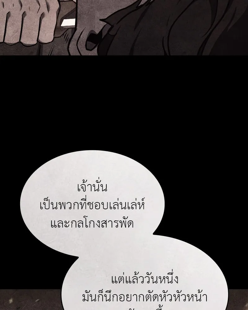I Reincarnated As the Crazed Heir ตอนที่ 98 161