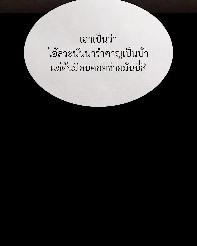 I Reincarnated As the Crazed Heir ตอนที่ 98 163