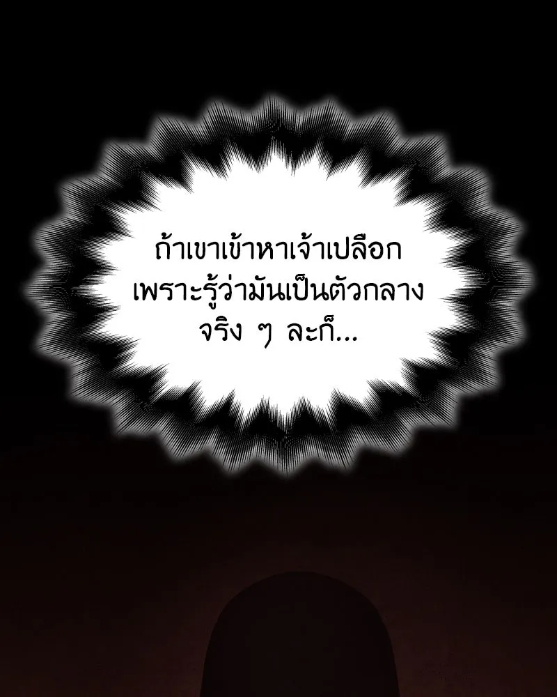 I Reincarnated As the Crazed Heir ตอนที่ 98 164
