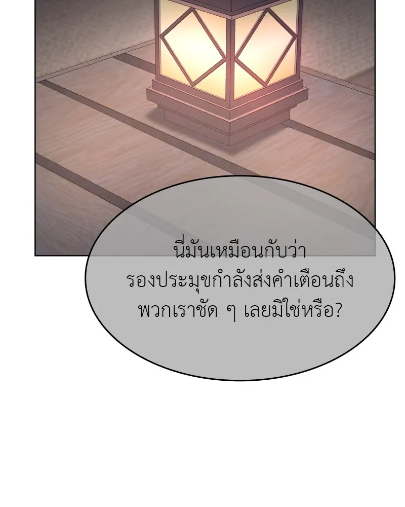 I Reincarnated As the Crazed Heir ตอนที่ 98 169