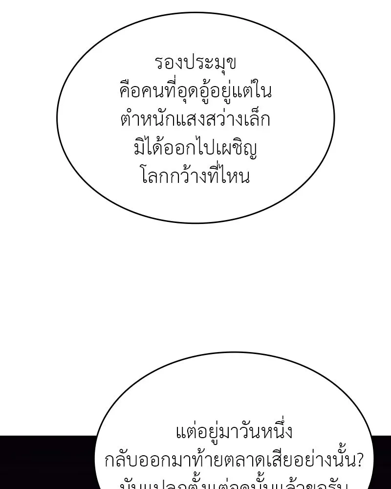 I Reincarnated As the Crazed Heir ตอนที่ 98 170