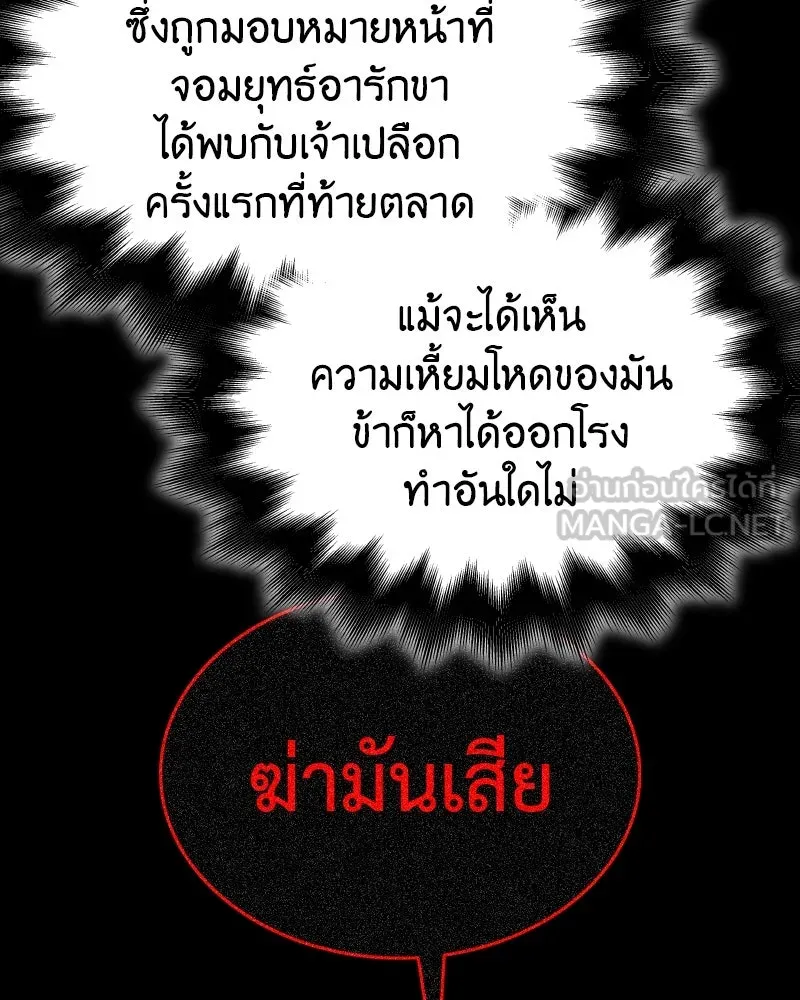 I Reincarnated As the Crazed Heir ตอนที่ 98 174