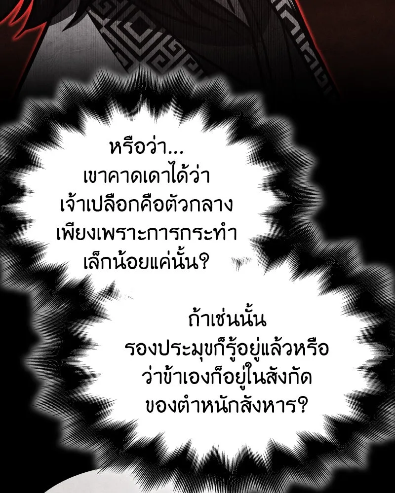 I Reincarnated As the Crazed Heir ตอนที่ 98 176