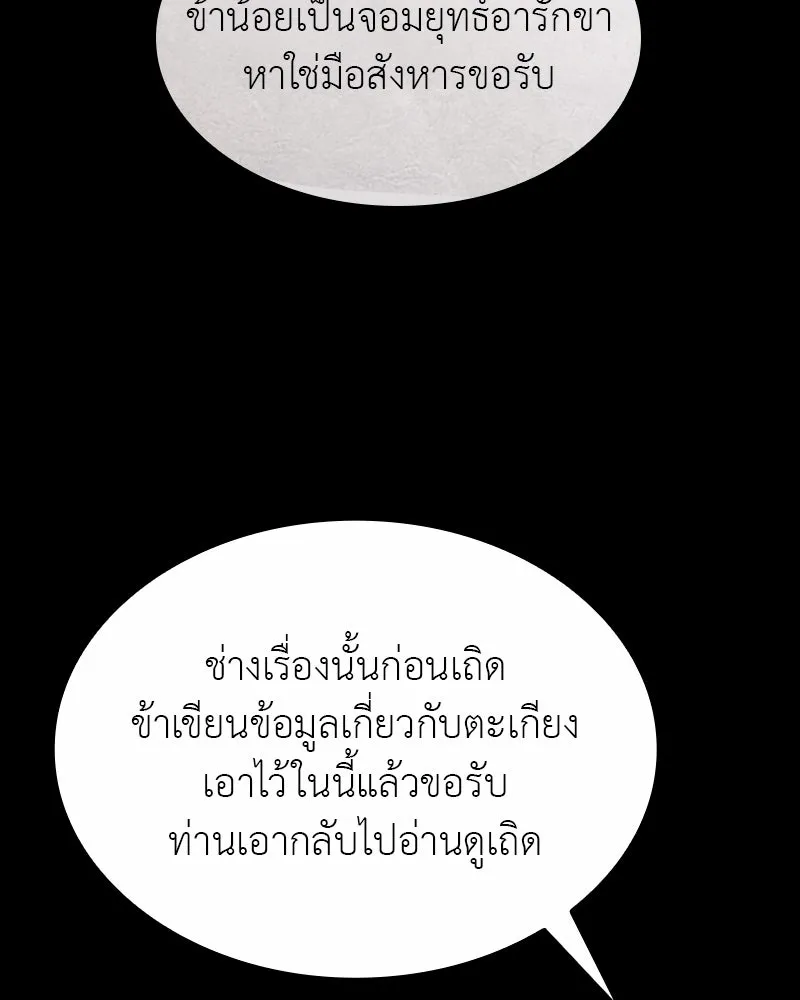 I Reincarnated As the Crazed Heir ตอนที่ 98 178