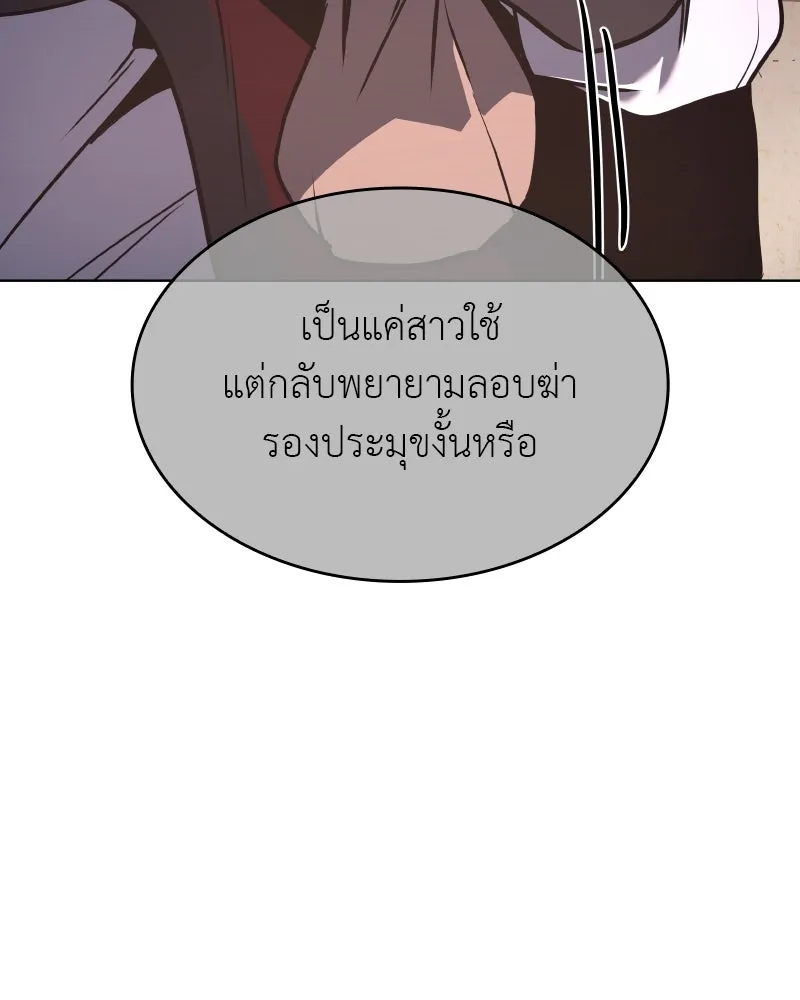 I Reincarnated As the Crazed Heir ตอนที่ 98 182