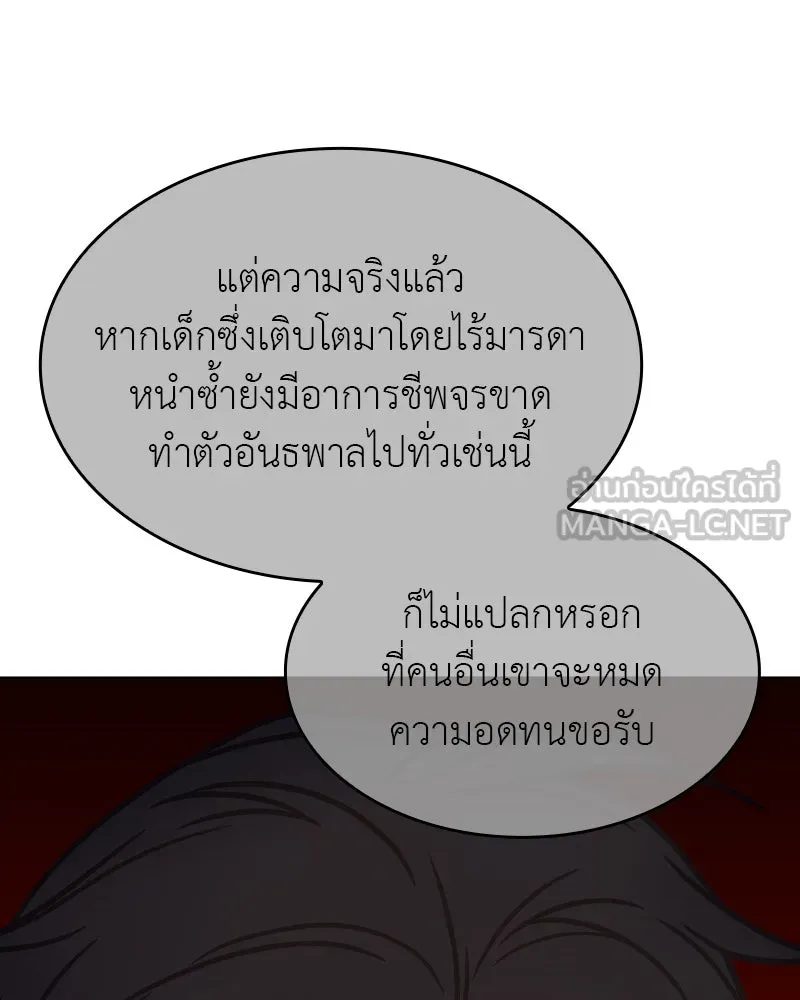 I Reincarnated As the Crazed Heir ตอนที่ 98 183