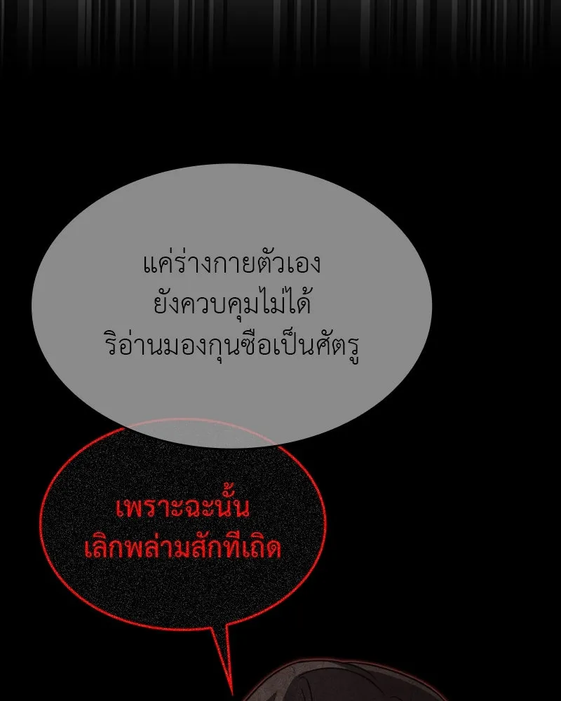 I Reincarnated As the Crazed Heir ตอนที่ 98 185