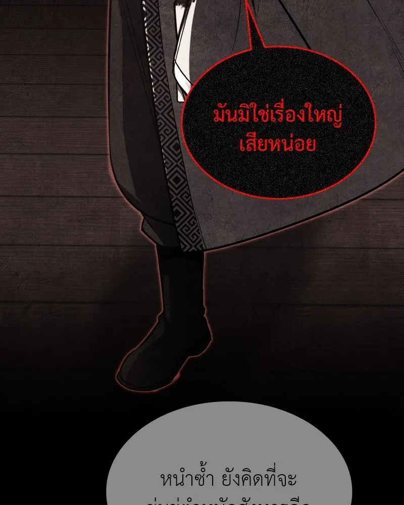 I Reincarnated As the Crazed Heir ตอนที่ 98 187