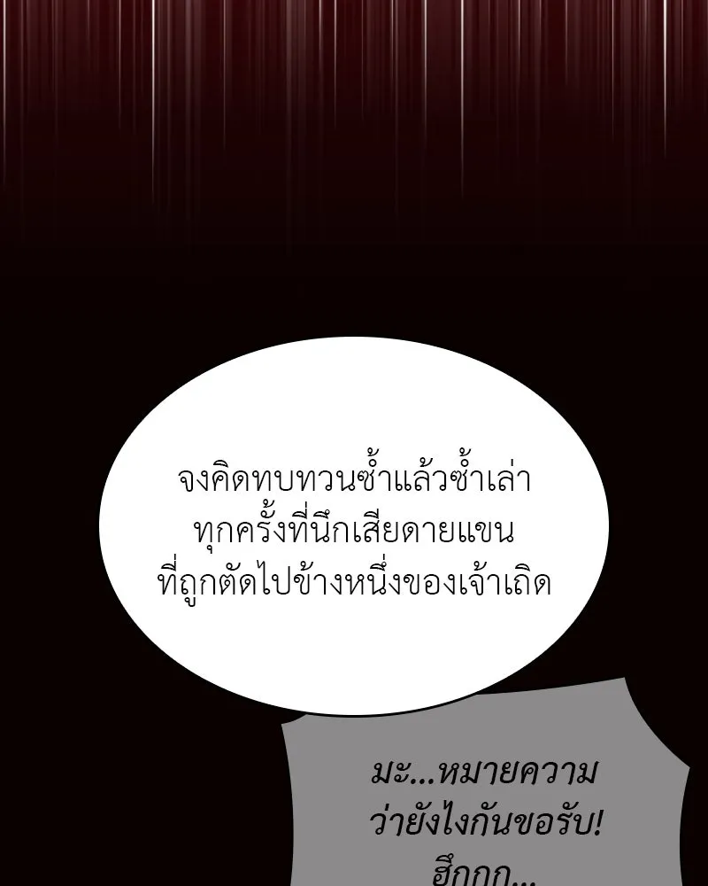 I Reincarnated As the Crazed Heir ตอนที่ 98 196
