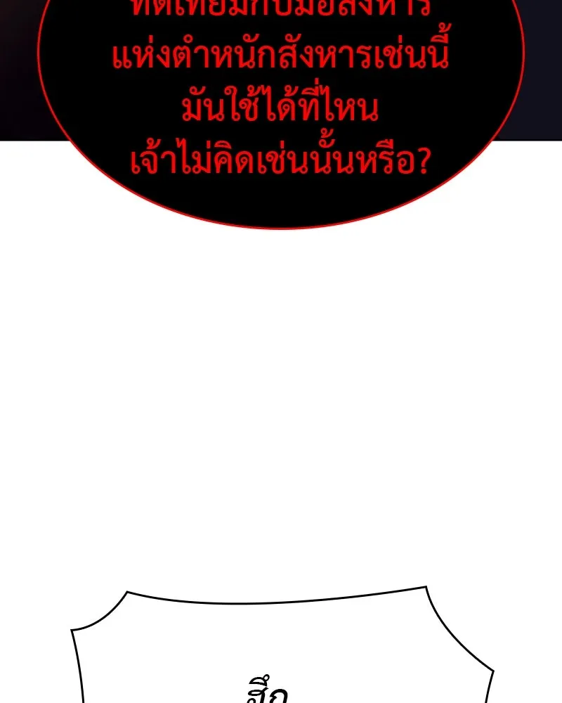 I Reincarnated As the Crazed Heir ตอนที่ 98 200