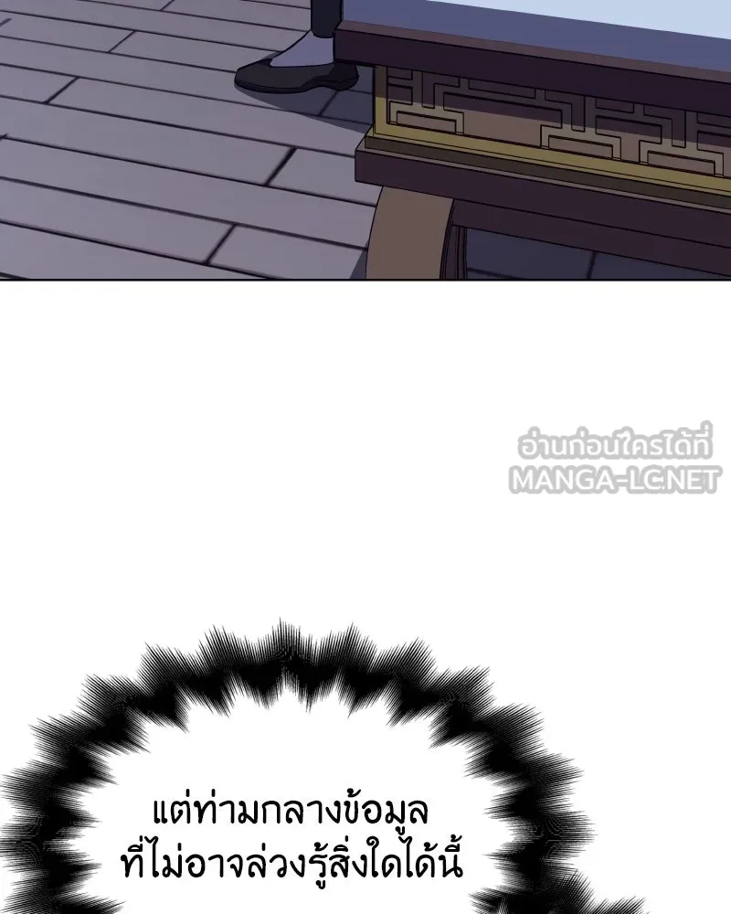 I Reincarnated As the Crazed Heir ตอนที่ 98 210