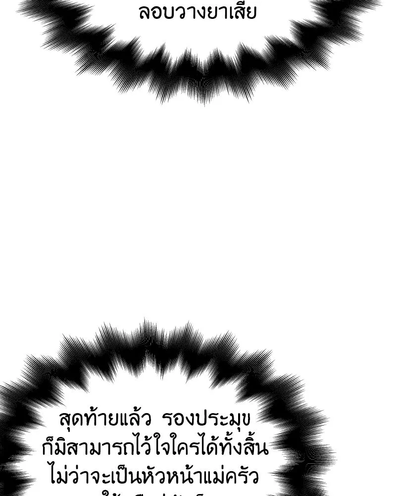 I Reincarnated As the Crazed Heir ตอนที่ 98 214