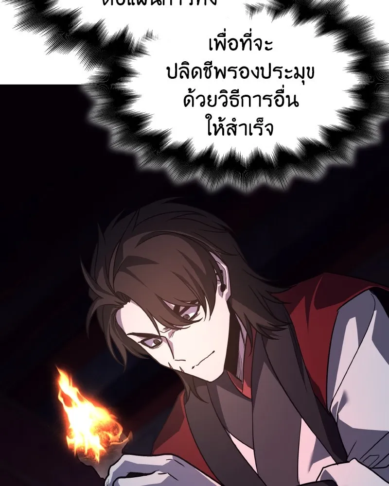 I Reincarnated As the Crazed Heir ตอนที่ 98 218
