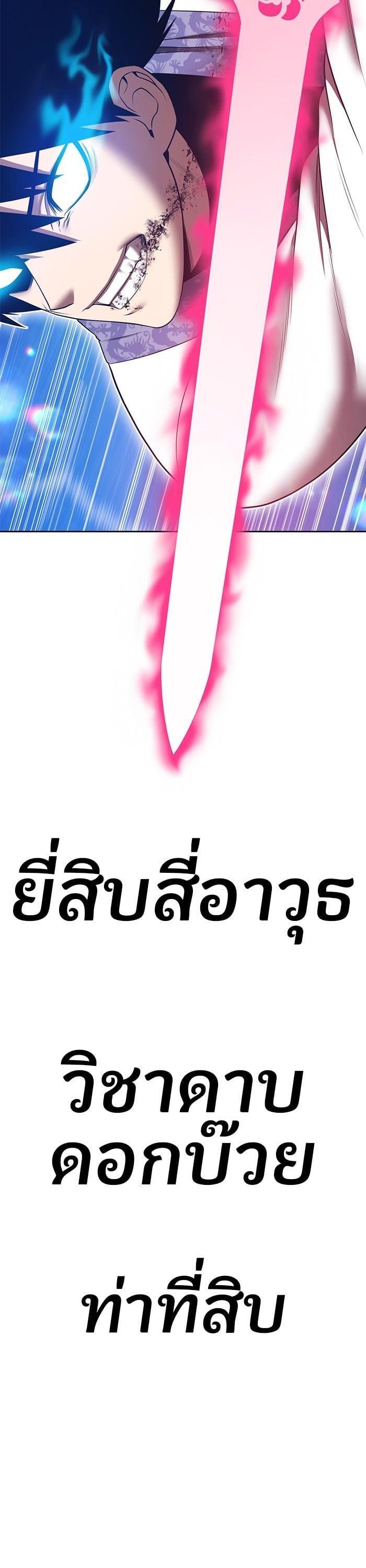 +99 Wooden Stick +99 ตอนที่ 136 2