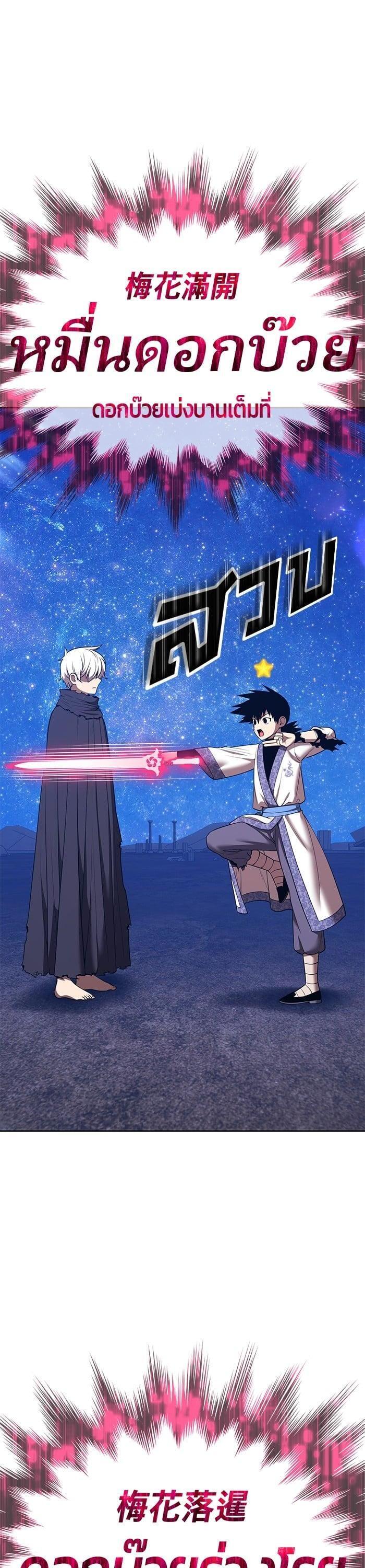 +99 Wooden Stick +99 ตอนที่ 136 3