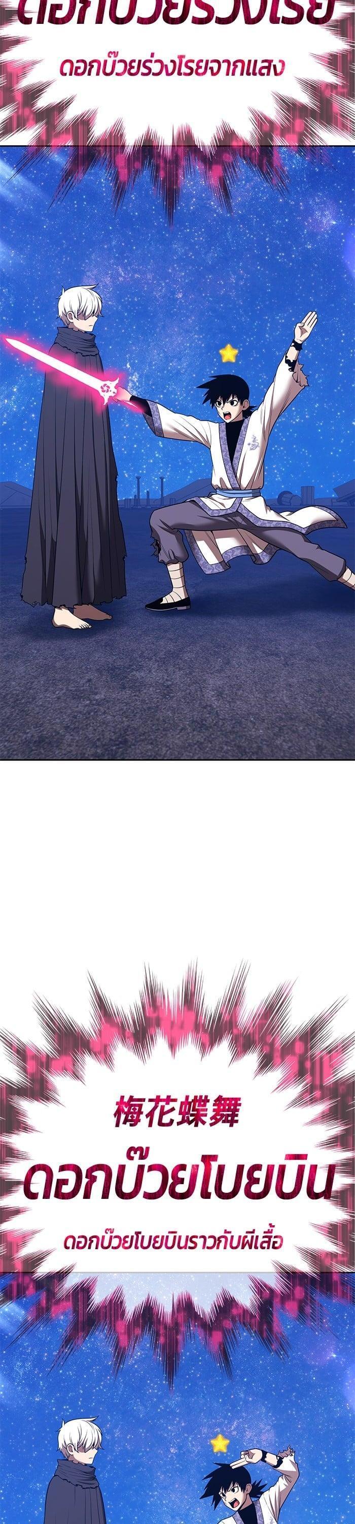 +99 Wooden Stick +99 ตอนที่ 136 4