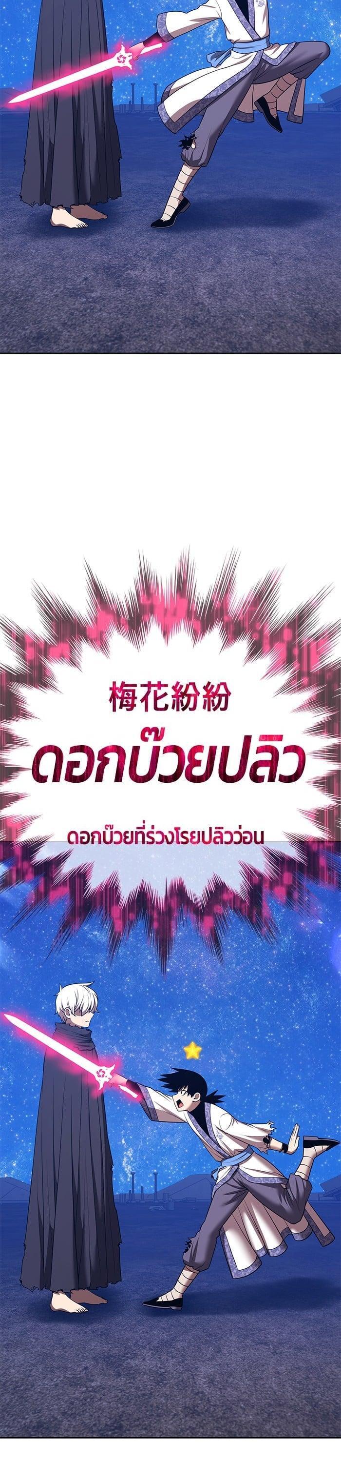 +99 Wooden Stick +99 ตอนที่ 136 5