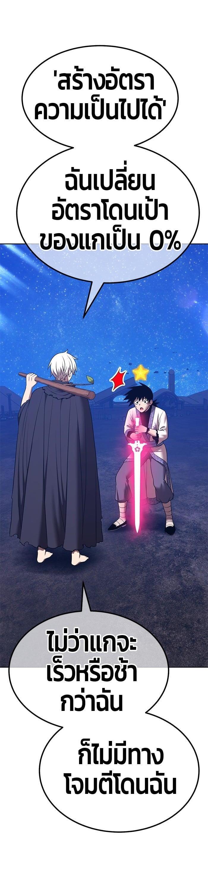 +99 Wooden Stick +99 ตอนที่ 136 8