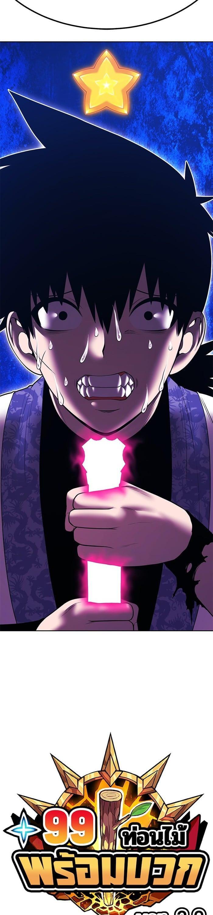 +99 Wooden Stick +99 ตอนที่ 136 12