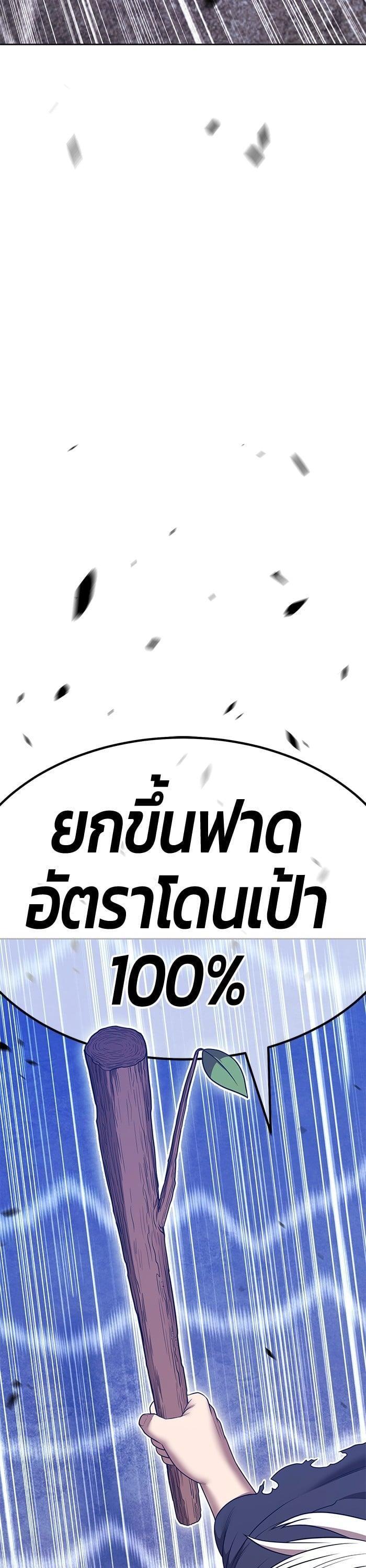 +99 Wooden Stick +99 ตอนที่ 136 22
