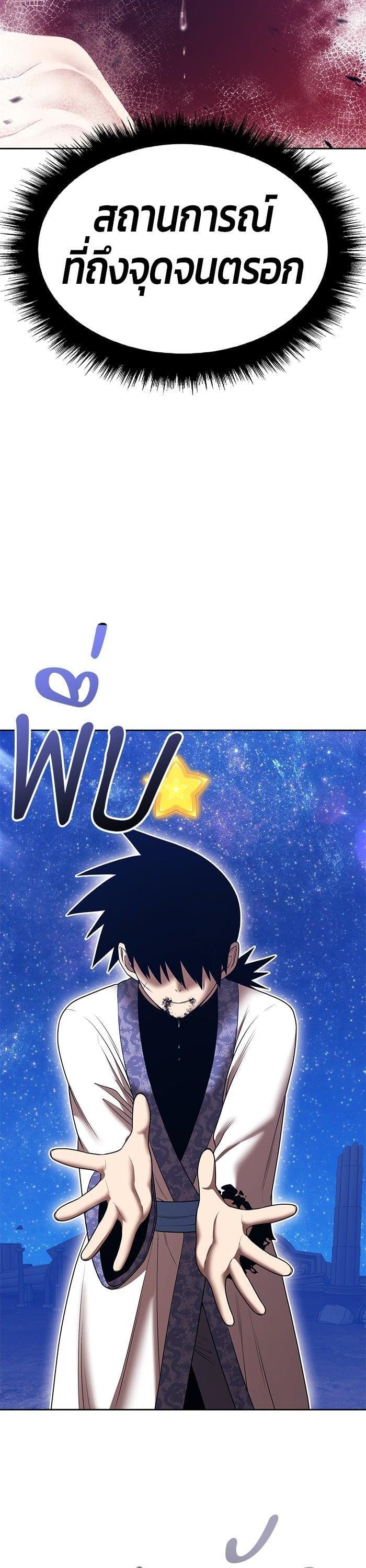 +99 Wooden Stick +99 ตอนที่ 136 37