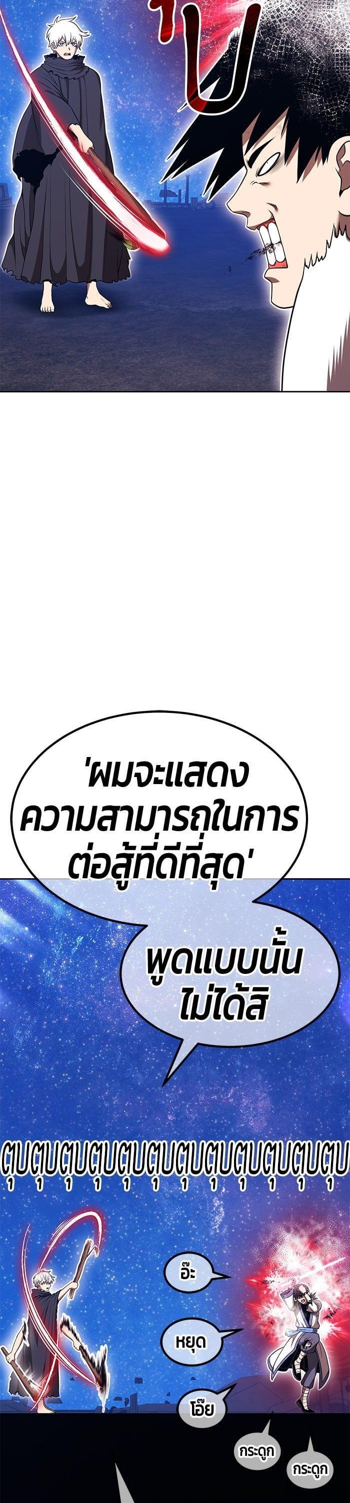 +99 Wooden Stick +99 ตอนที่ 136 43